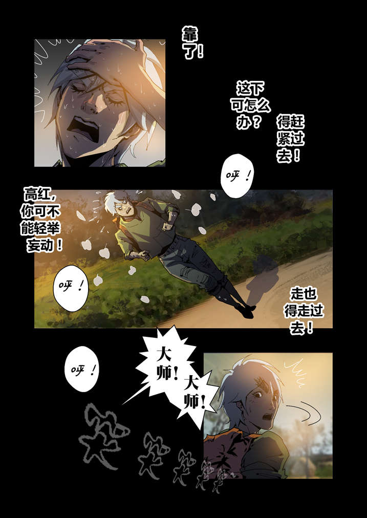 魂收漫画,第44章：呼叫高红1图