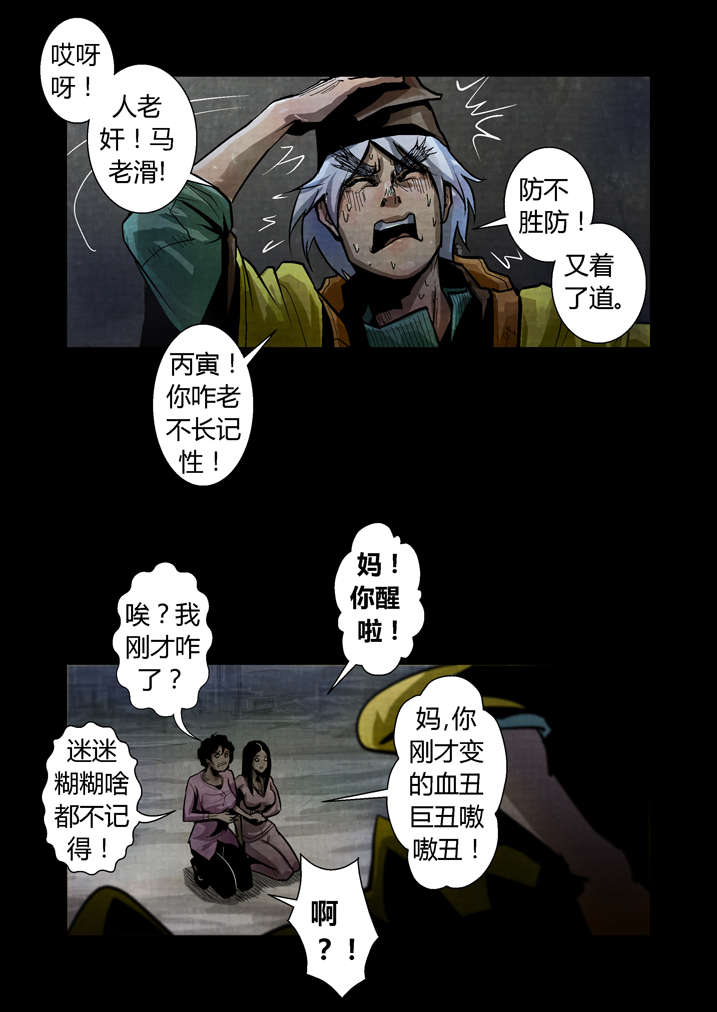 魂收漫画,第25章：防不胜防4图