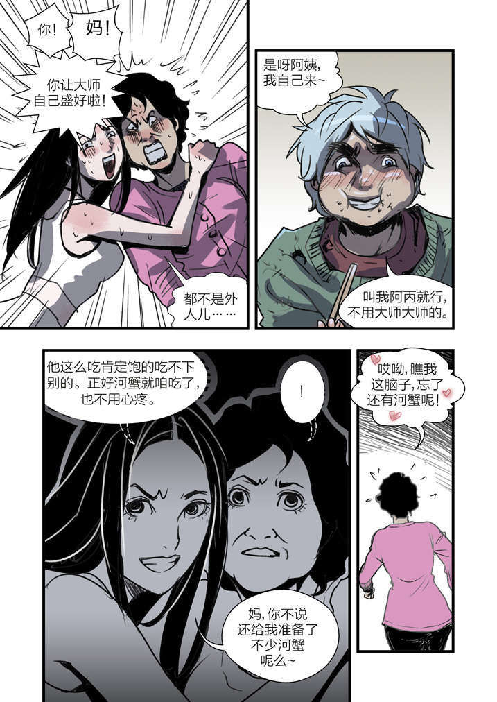 魂收漫画免费观看漫画,第2章：急急如律令4图