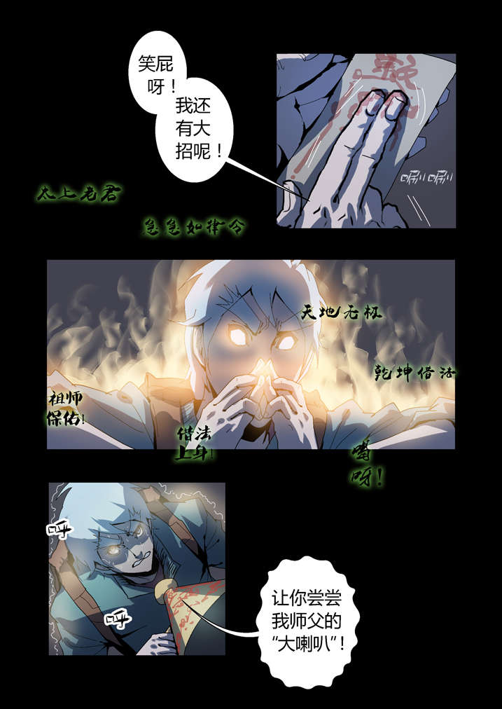 魂收的作者漫画,第57章：借法上身2图