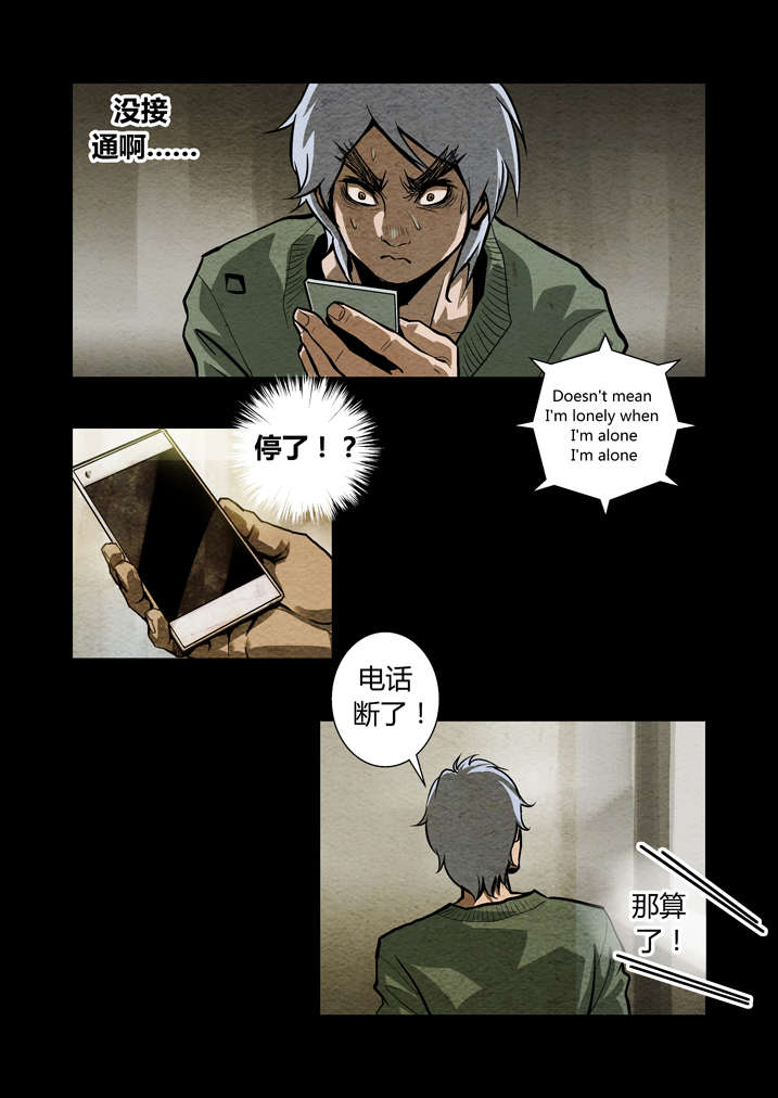 魂收漫画,第13章：不成功便丢人5图