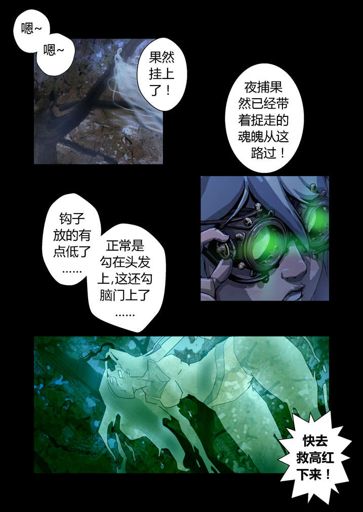 魂收漫画,第56章：我来救你了4图