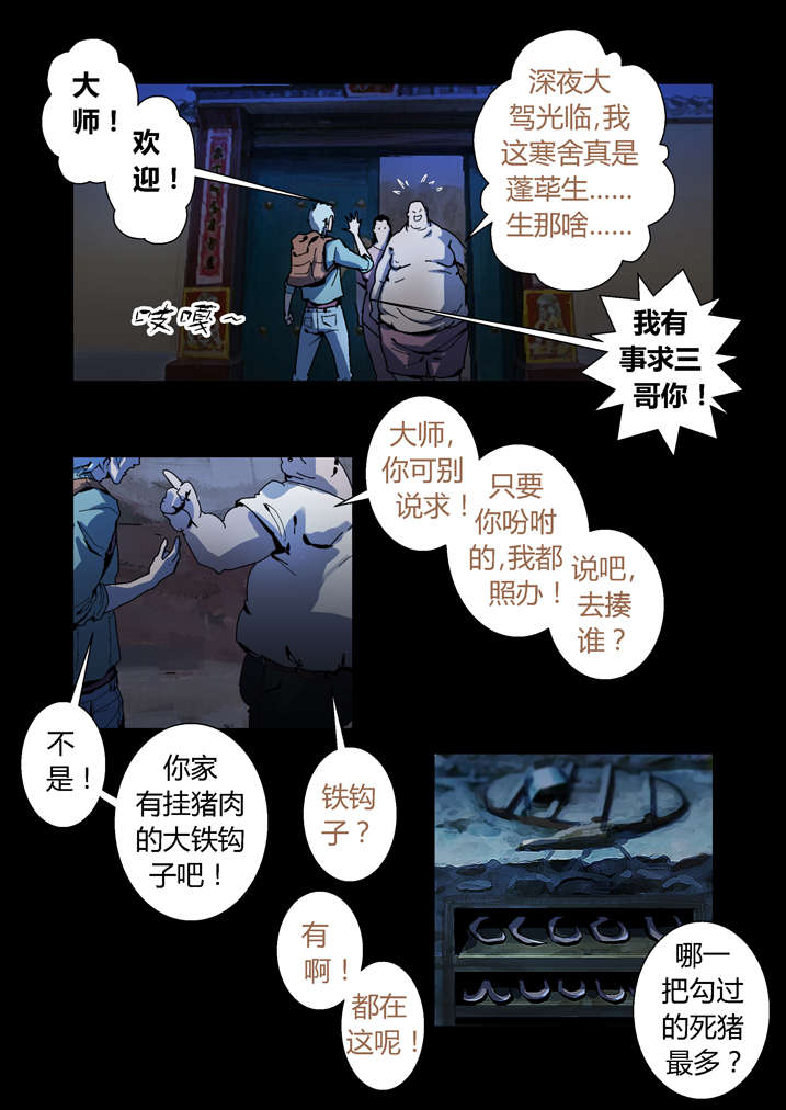 魂收漫画,第53章：夜捕快2图