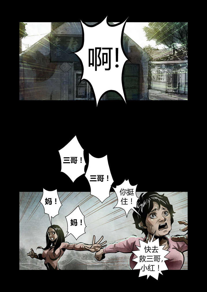 魂收小说版漫画,第15章：这药丸给你2图