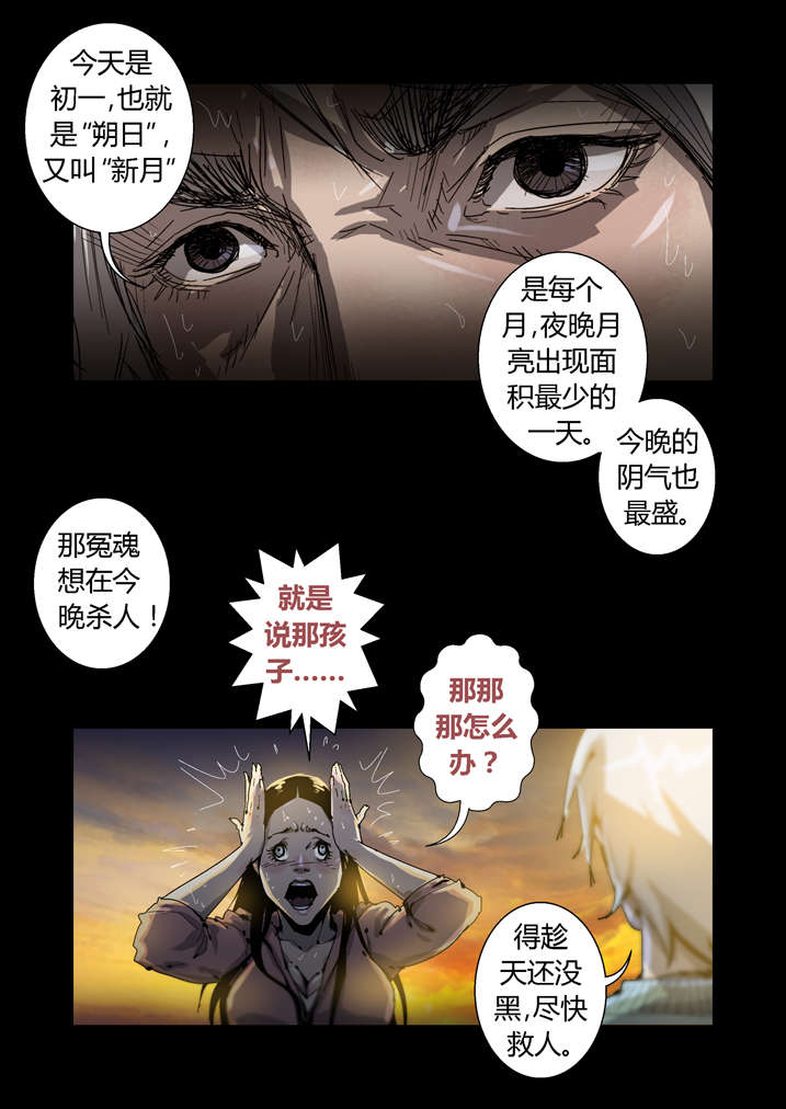 魂收漫画,第42章：神行术4图