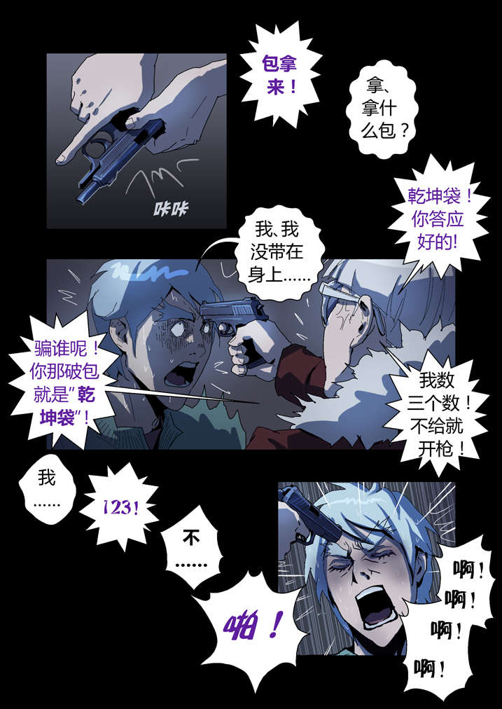 魂收漫画,第59章：痛失宝物1图