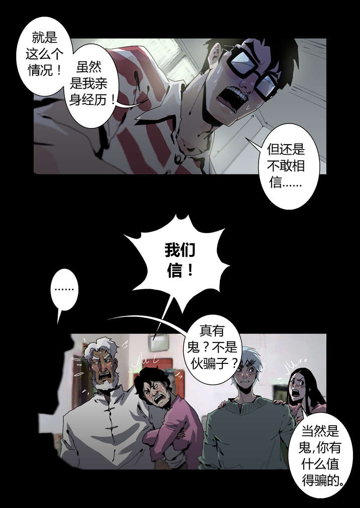 魂收漫画,第36章：忘穿内裤2图