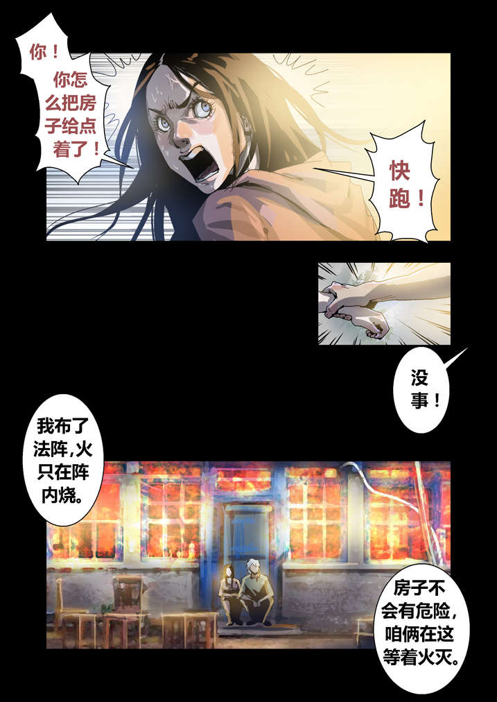 魂收2漫画,第40章：想歪了2图