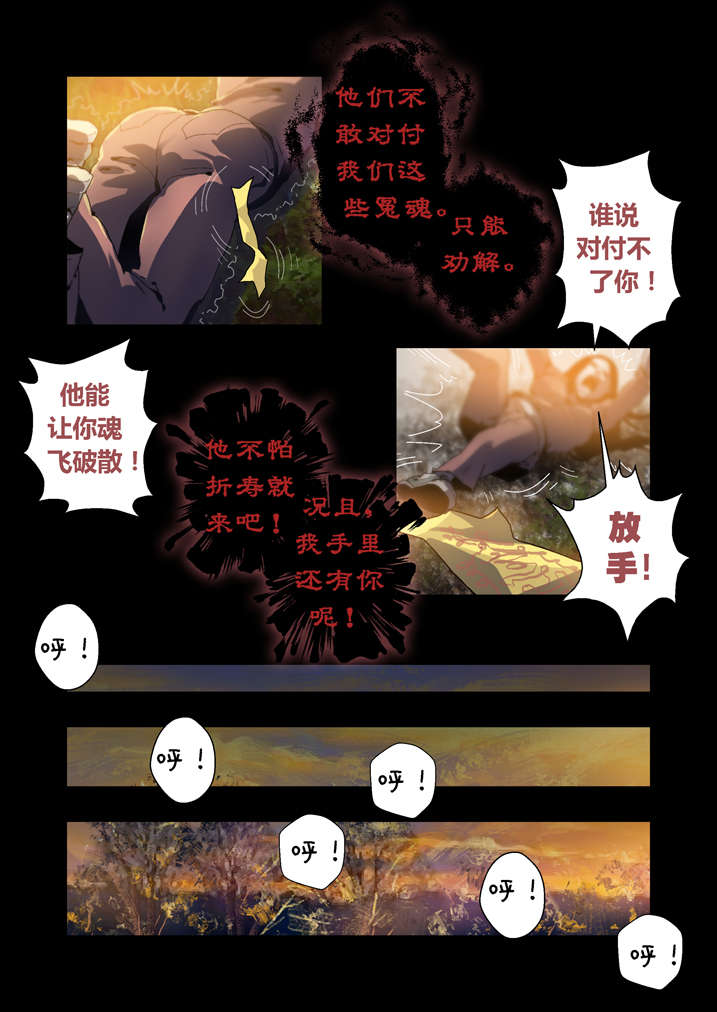 魂收漫画,第44章：呼叫高红3图