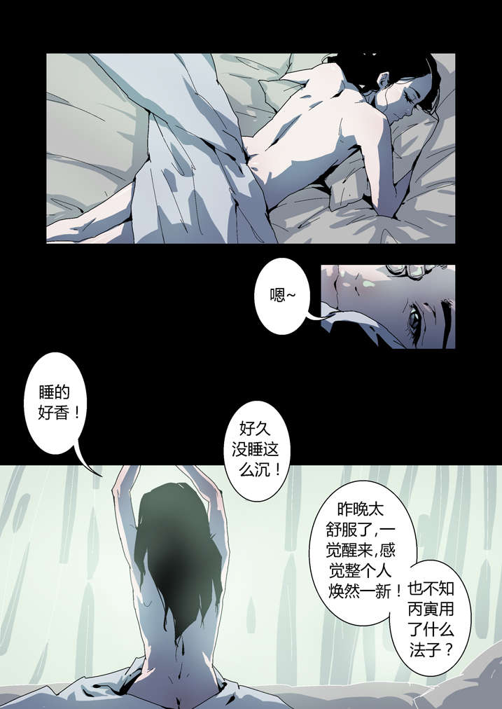 魂收回来会有什么感觉漫画,第64章：丙寅别跑4图