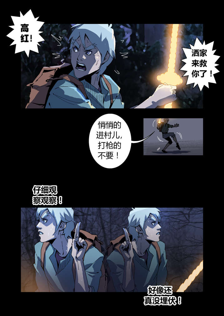 魂收漫画,第56章：我来救你了3图