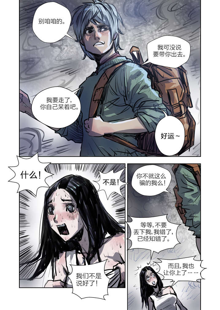 魂收漫画完整版漫画,第1章：迷雾1图