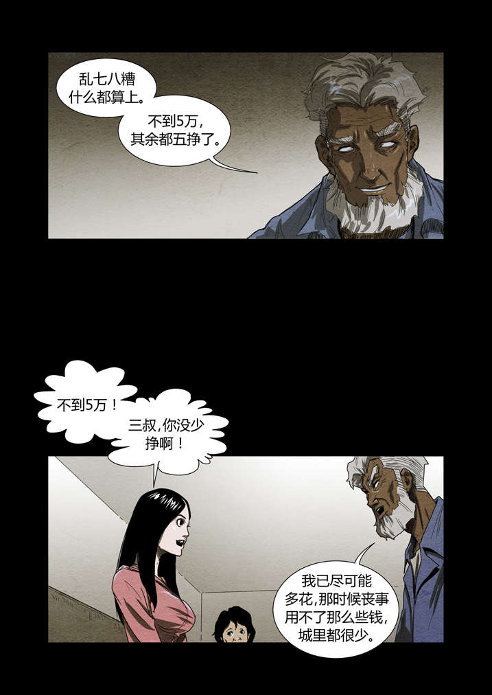 魂收漫画,第9章：我知道了3图