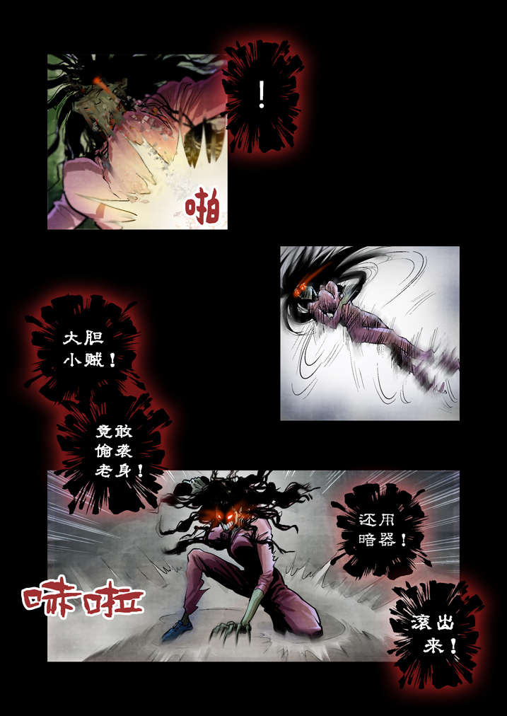 魂收小说版漫画,第23章：破鞋我可不搞4图