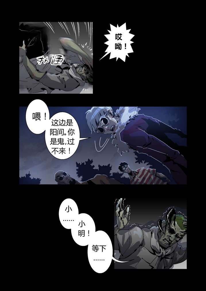 魂收漫画,第33章：鬼门关关上了3图