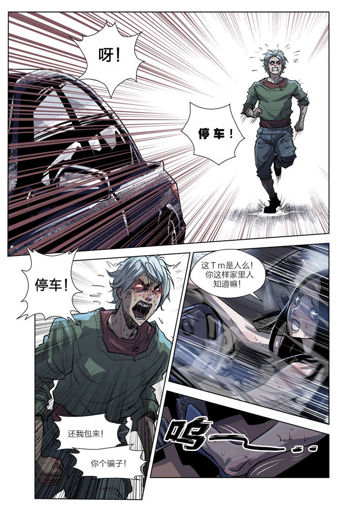 魂收漫画,第1章：迷雾1图