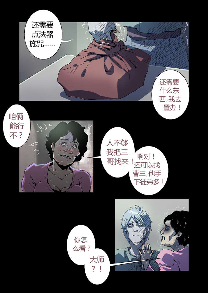 魂收漫画,第60章：徒儿没用2图