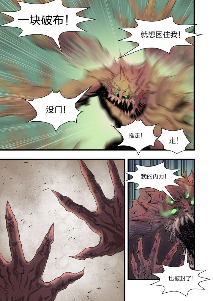 魂收漫画,第6章：大仙饶命1图