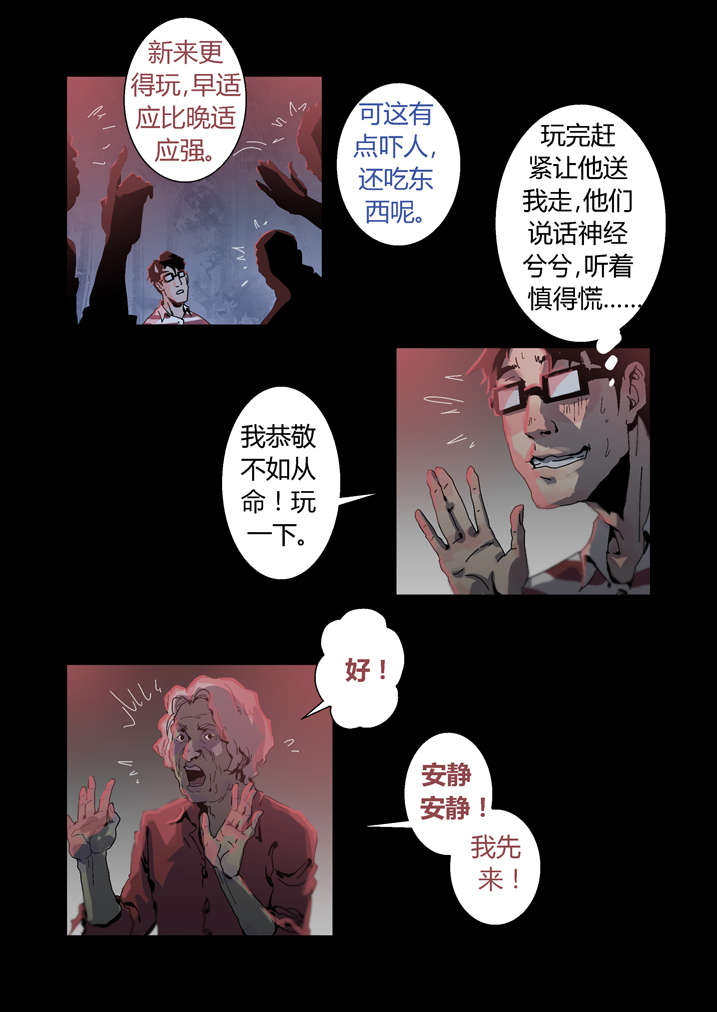 魂收回来会有什么感觉漫画,第31章：看我死相1图