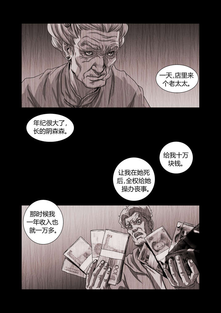 魂收回来会有什么感觉漫画,第9章：我知道了3图