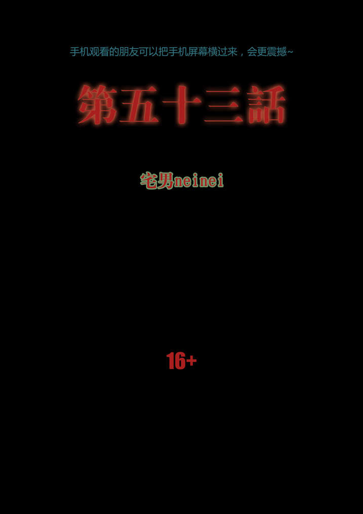 魂收漫画,第53章：夜捕快1图