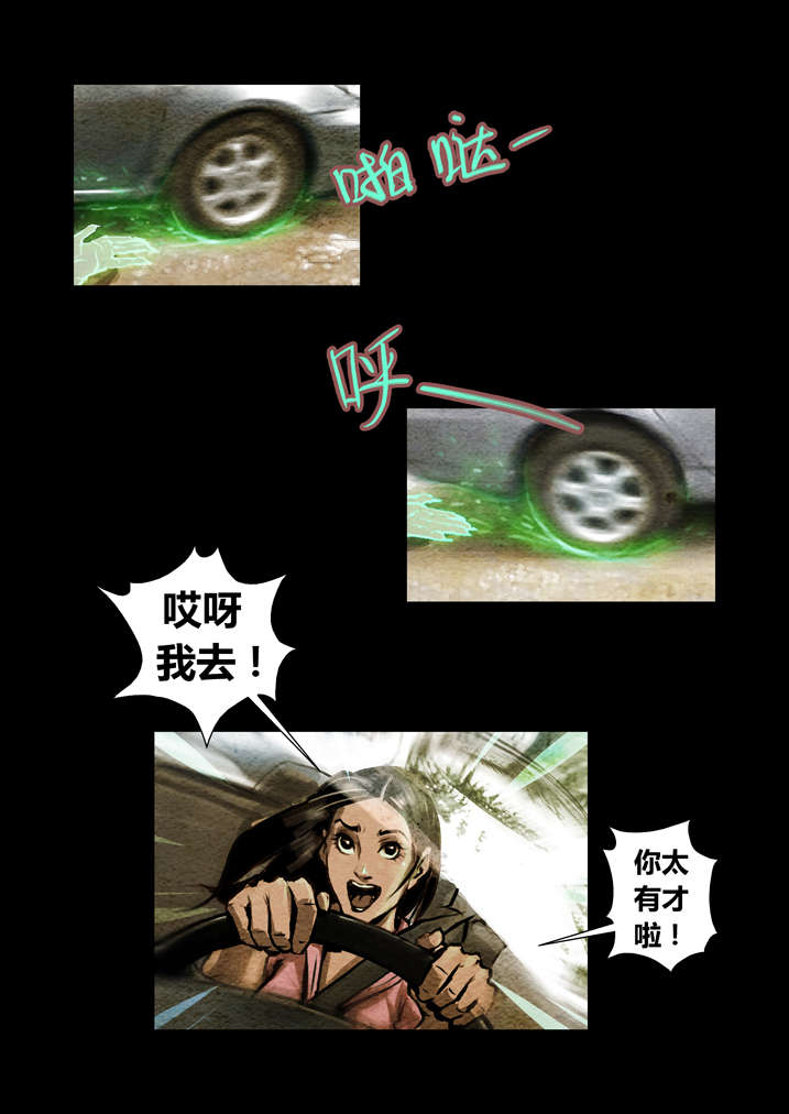 魂收漫画,第12章：还是真火烤出来的肉香3图