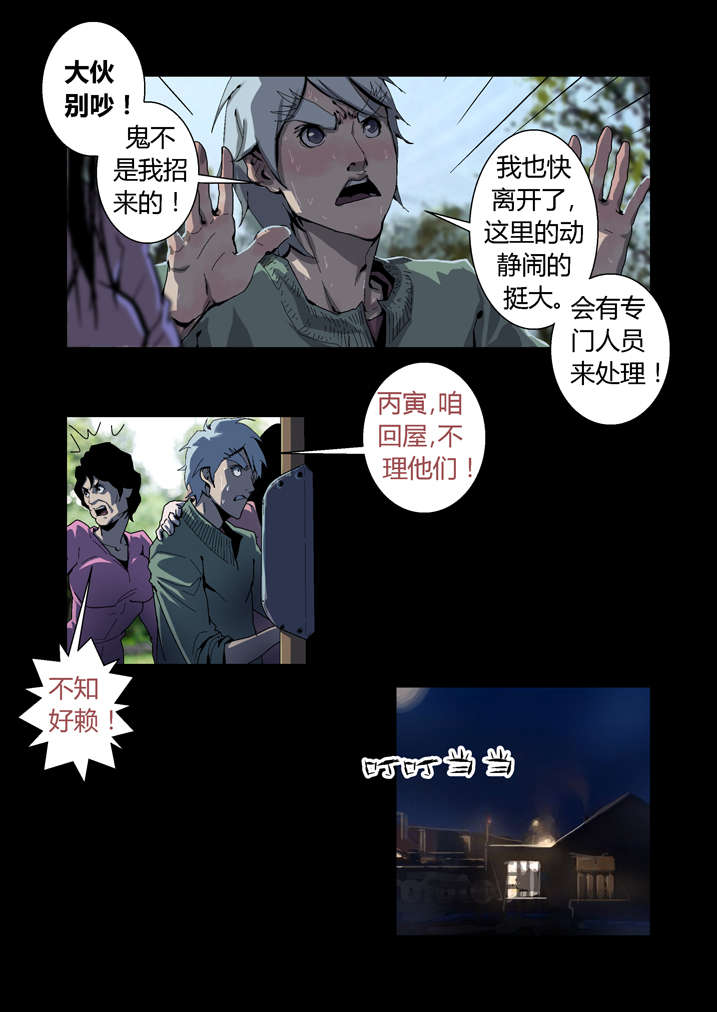 魂收2漫画,第50章：滨海化工厂1图