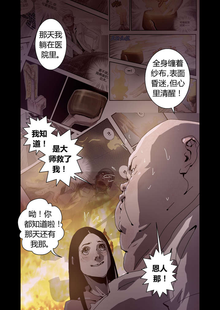魂收回来会有什么感觉漫画,第35章：谢大师救命之恩2图