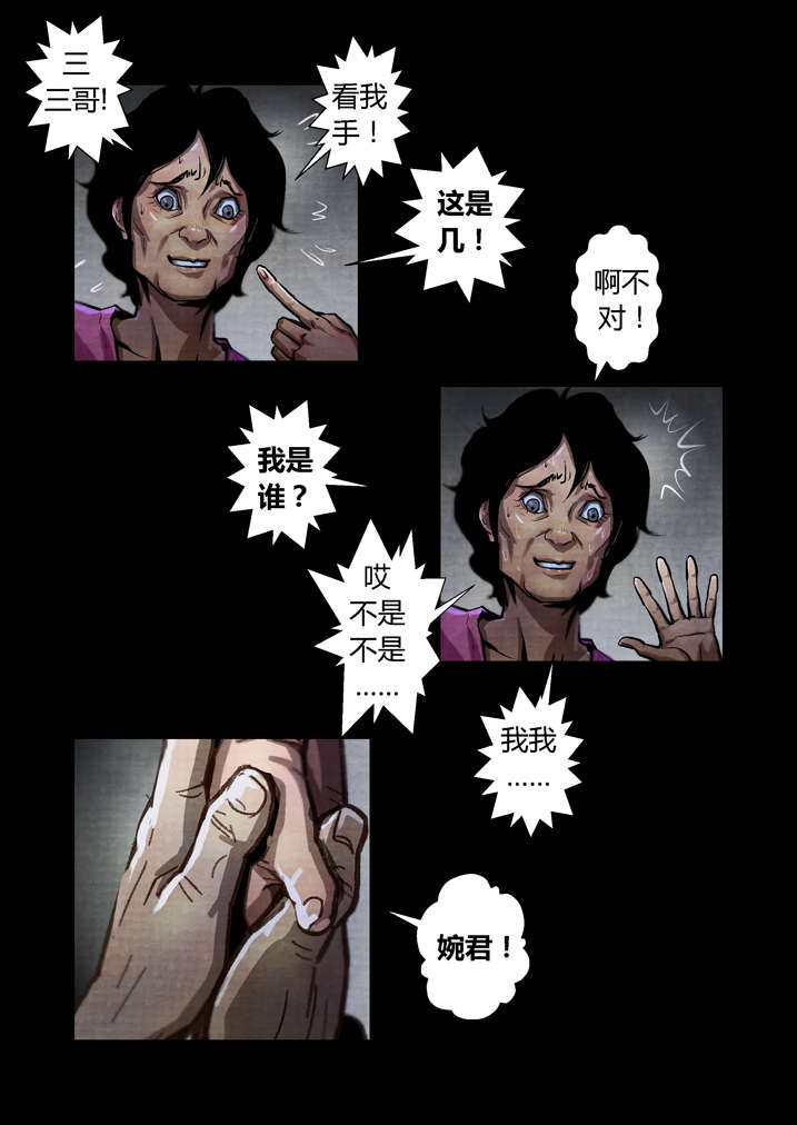 魂收漫画,第28章：我能看见了5图