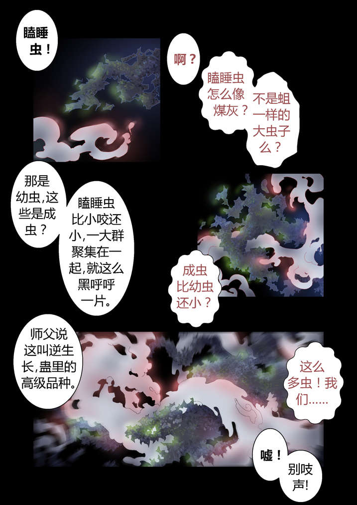 魂收漫画,第40章：想歪了3图
