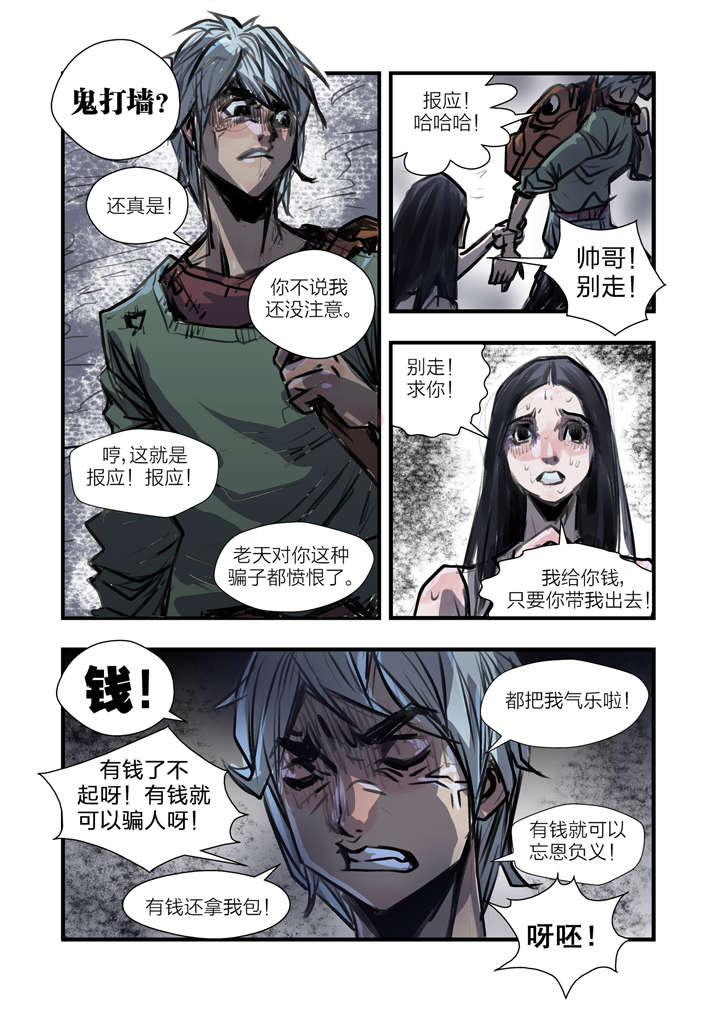 魂收漫画完整版漫画,第1章：迷雾3图