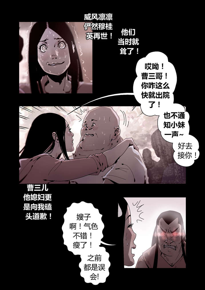 魂收回来会有什么感觉漫画,第35章：谢大师救命之恩3图