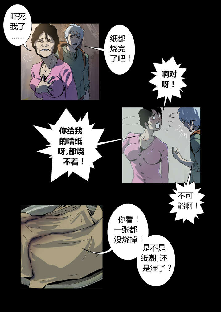 魂收漫画,第53章：夜捕快2图