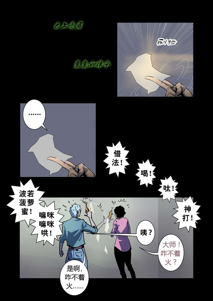 魂收漫画,第60章：徒儿没用5图