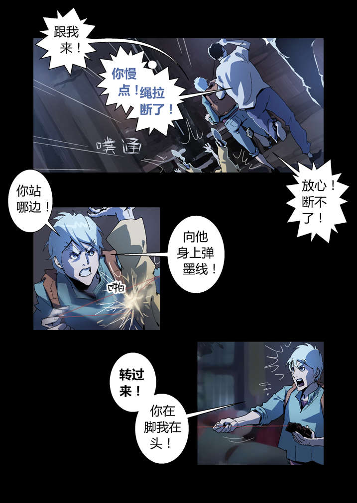 魂收漫画,第56章：我来救你了3图