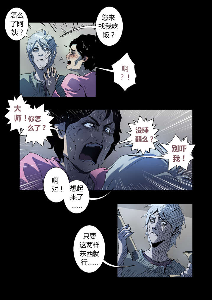 魂收漫画,第60章：徒儿没用3图