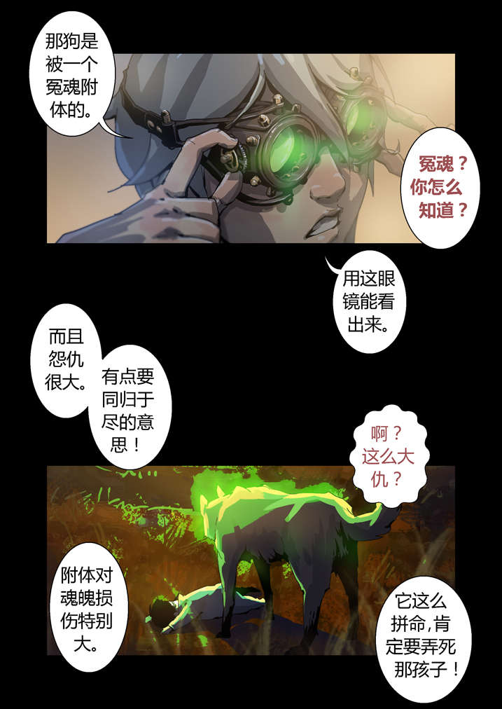 魂收漫画,第42章：神行术2图