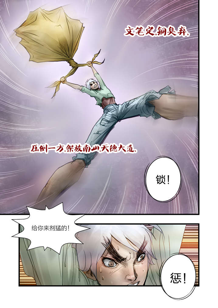 魂收漫画,第6章：大仙饶命5图