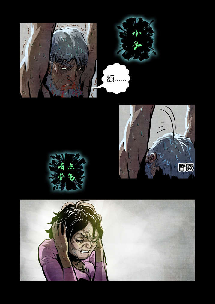 魂收小说版漫画,第15章：这药丸给你3图