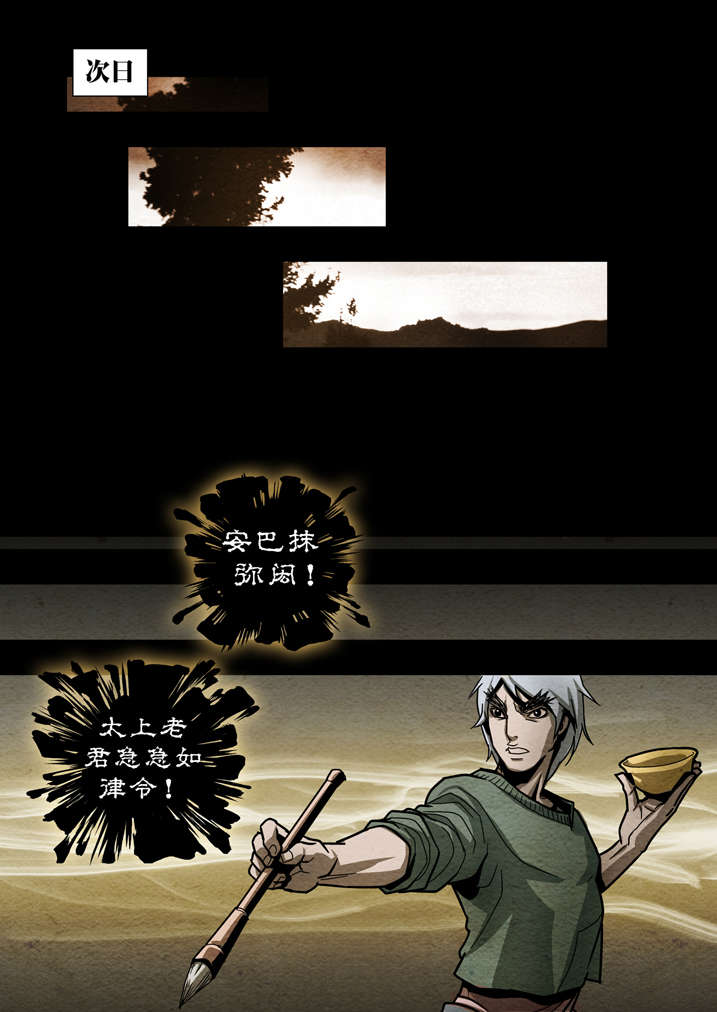 魂兽小说漫画,第11章：天机不可泄露2图