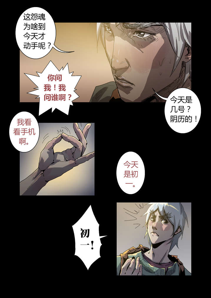 魂收漫画,第42章：神行术2图