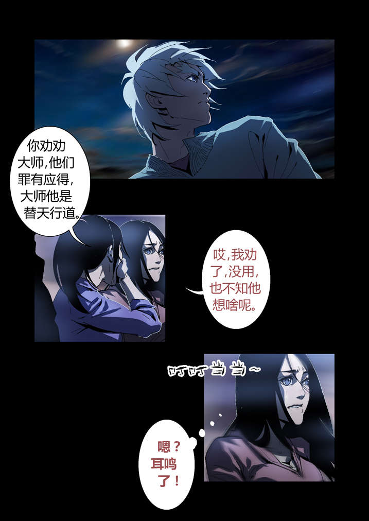 魂收小说版漫画,第50章：滨海化工厂3图