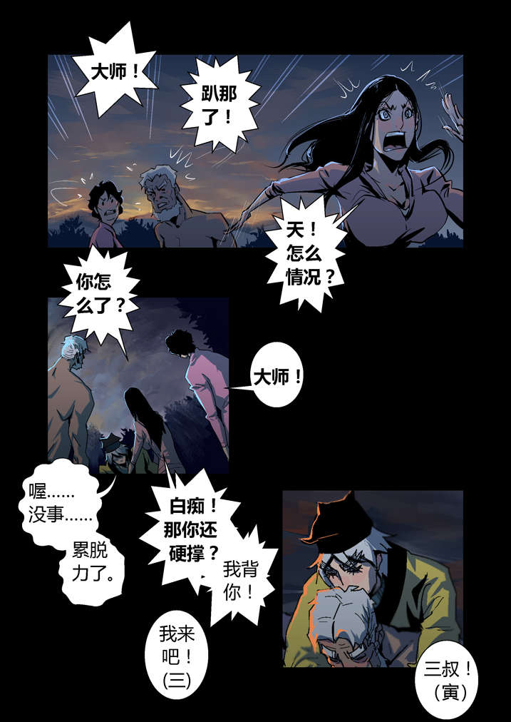 魂兽小说漫画,第29章：迷路3图