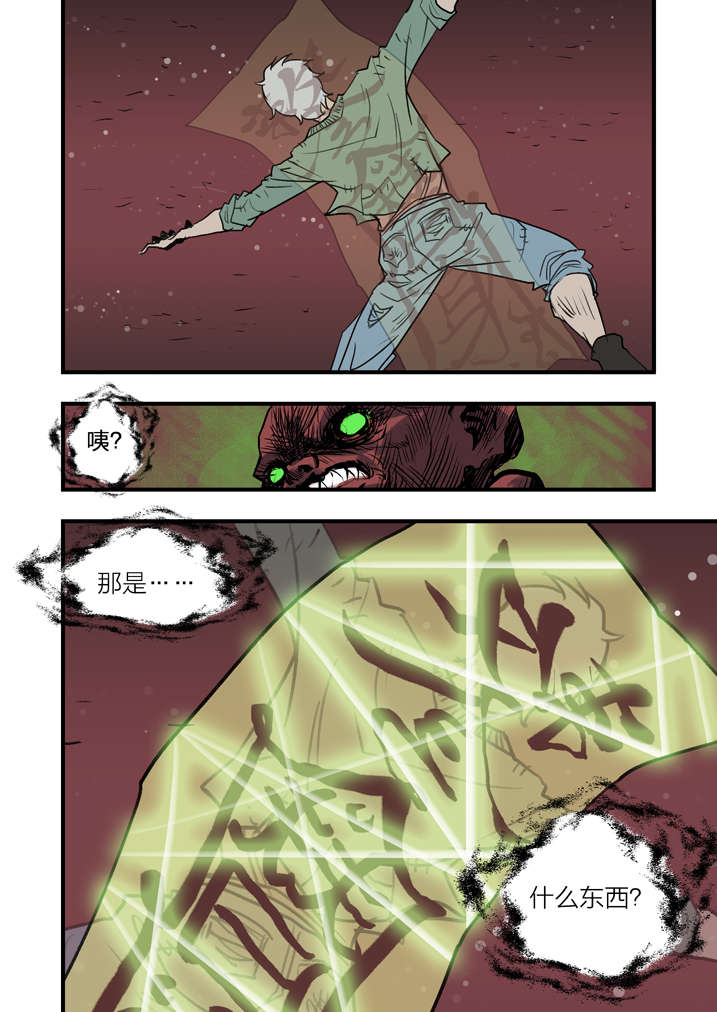 魂收漫画,第5章：胡个十八摸5图