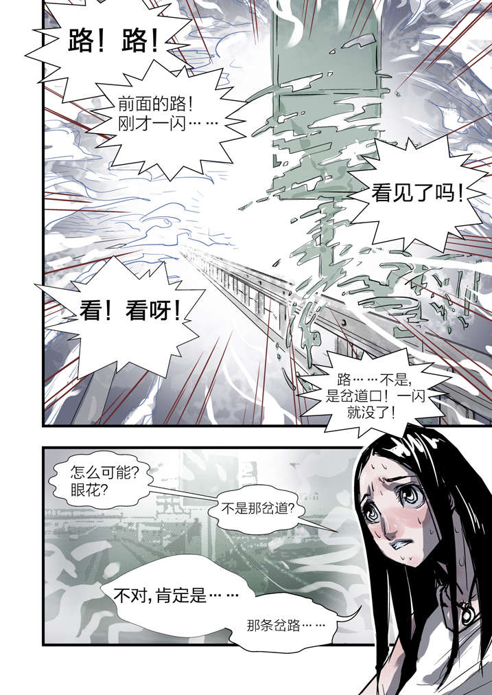 魂收漫画,第2章：急急如律令4图