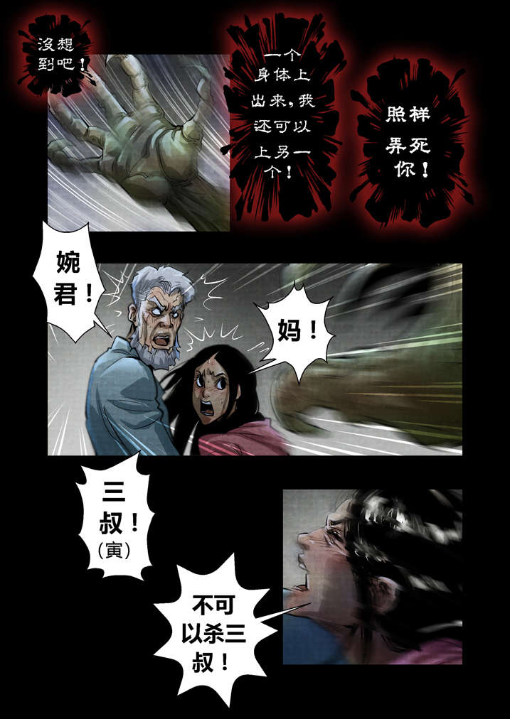 魂收漫画,第24章：暴雨梨花针2图