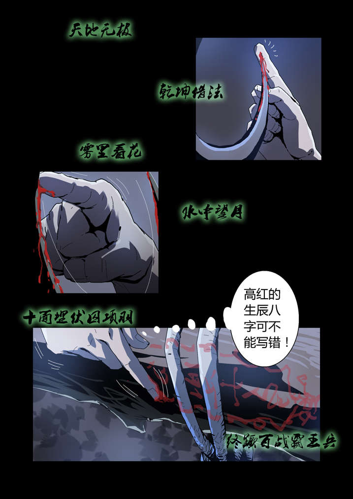 魂收小说版漫画,第54章：诈尸啊5图