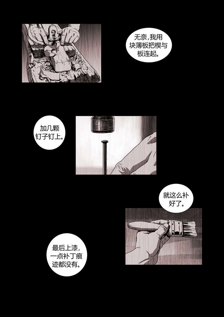 魂收漫画,第9章：我知道了3图