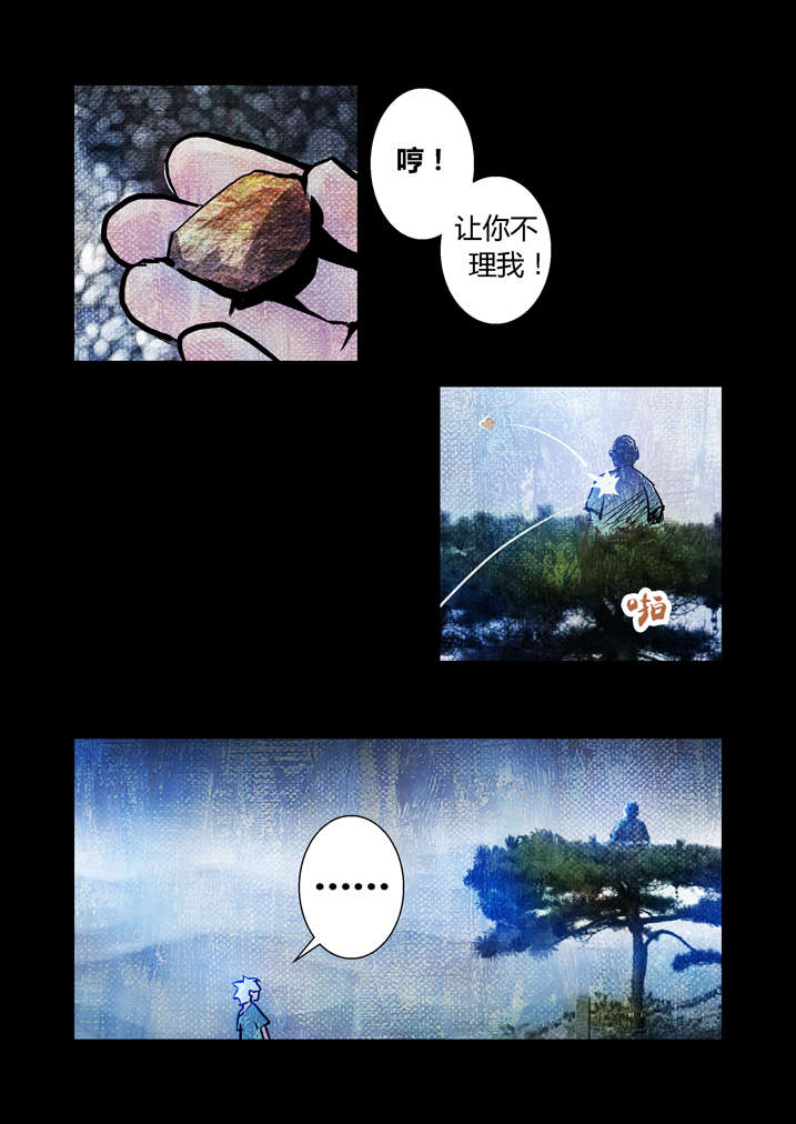 魂收漫画,第17章：天生爱丢魂5图