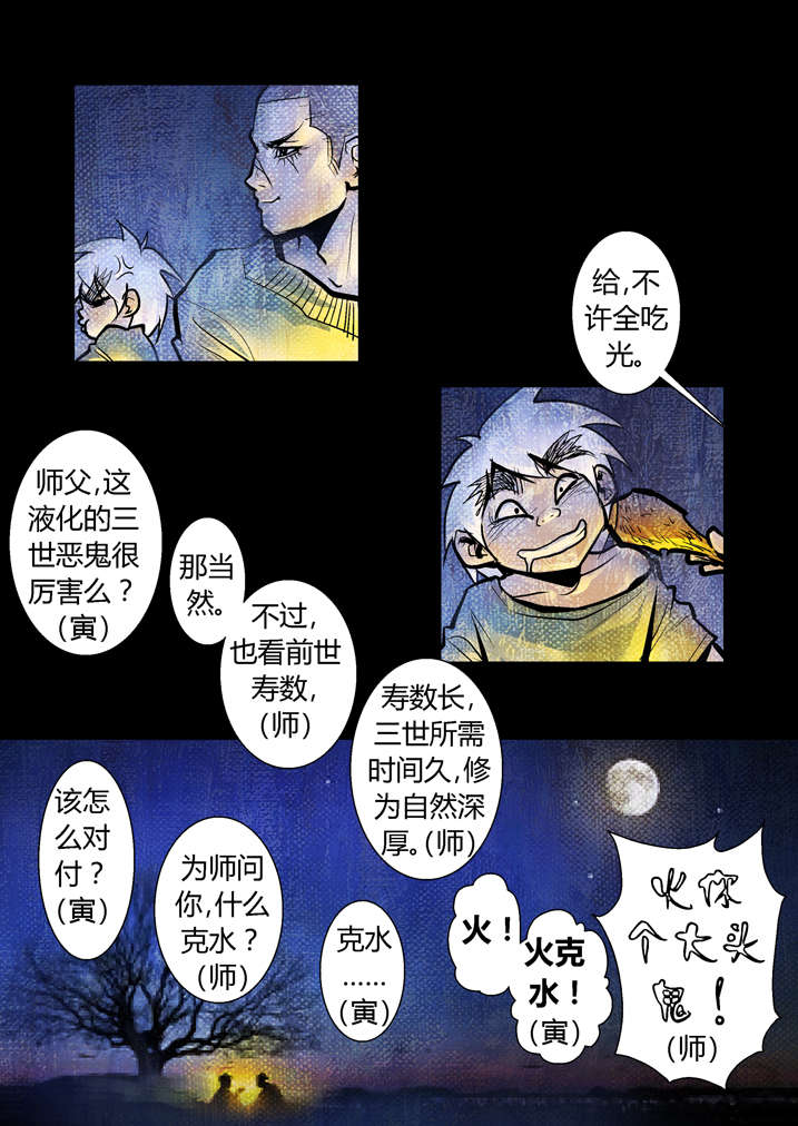 魂兽小说漫画,第18章：鸡被偷了2图